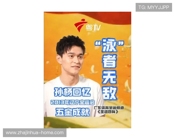 孙杨激情奋力冲刺夺冠瞬间视频展现冠军风采与不屈精神